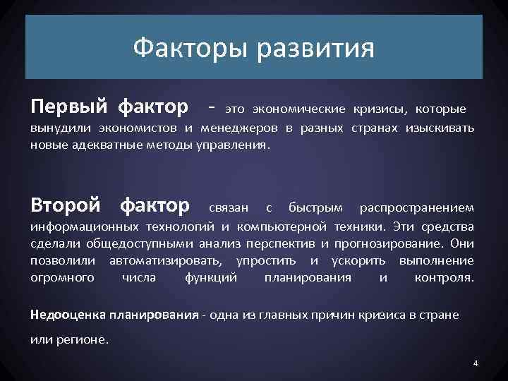 Включи фактор 1. Фактор. Фактор это простыми словами. Фалаторы. Факторы предиспозиции это факторы.