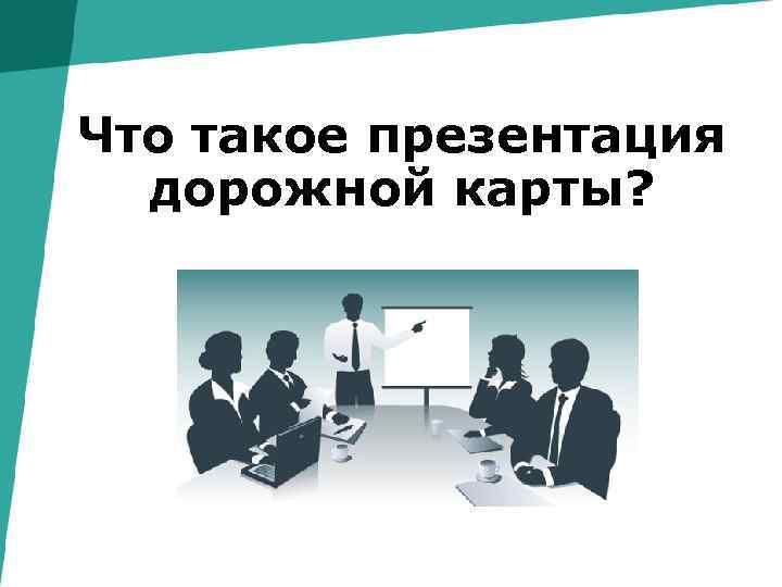 1 что такое презентация