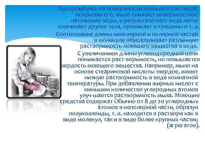 Поверхностное натяжение мыльного раствора. Мыло и поверхностное натяжение. Адсорбируясь на поверхности. Мыла повышают поверхностное натяжение.