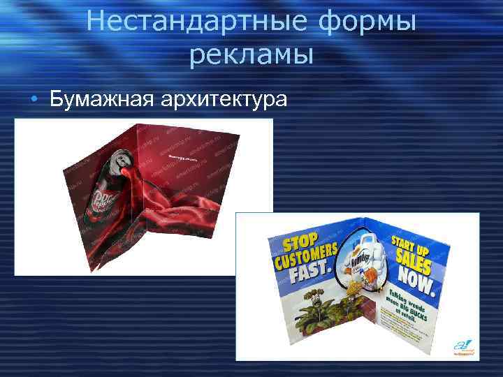 Нестандартные формы рекламы • Бумажная архитектура 