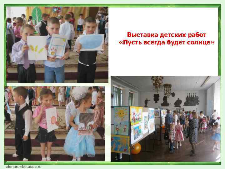 Выставка детских работ «Пусть всегда будет солнце» 