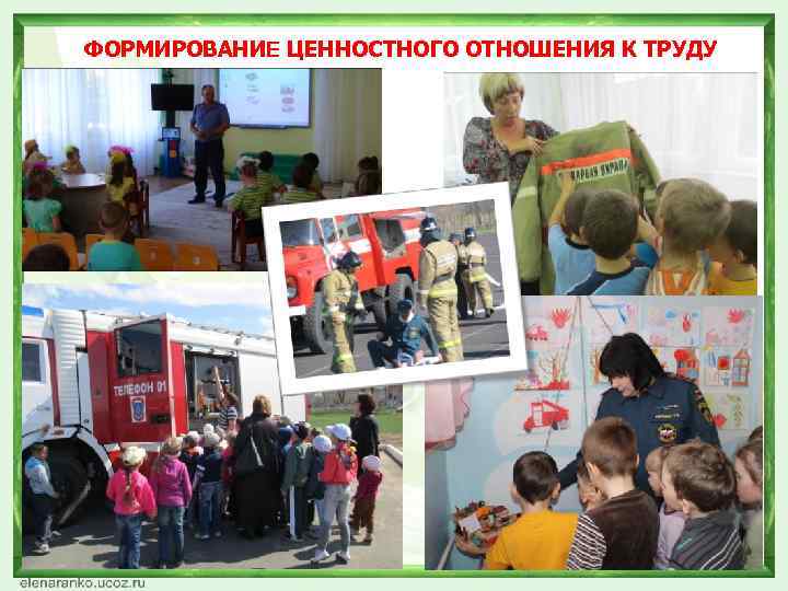 ФОРМИРОВАНИЕ ЦЕННОСТНОГО ОТНОШЕНИЯ К ТРУДУ 