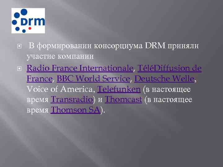  В формировании консорциума DRM приняли участие компании Radio France Internationale, TéléDiffusion de France,