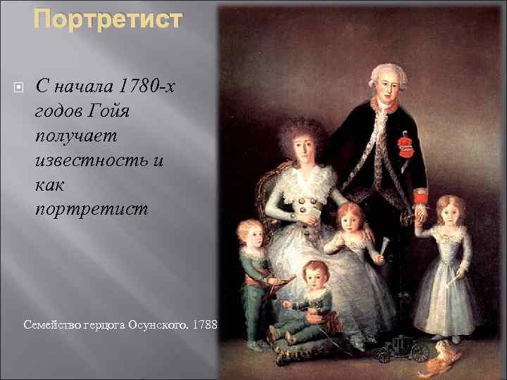 Портретист С начала 1780 -х годов Гойя получает известность и как портретист Семейство герцога