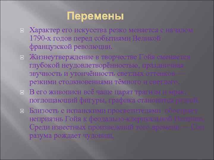 Перемены Характер его искусства резко меняется с началом 1790 -х годов перед событиями Великой
