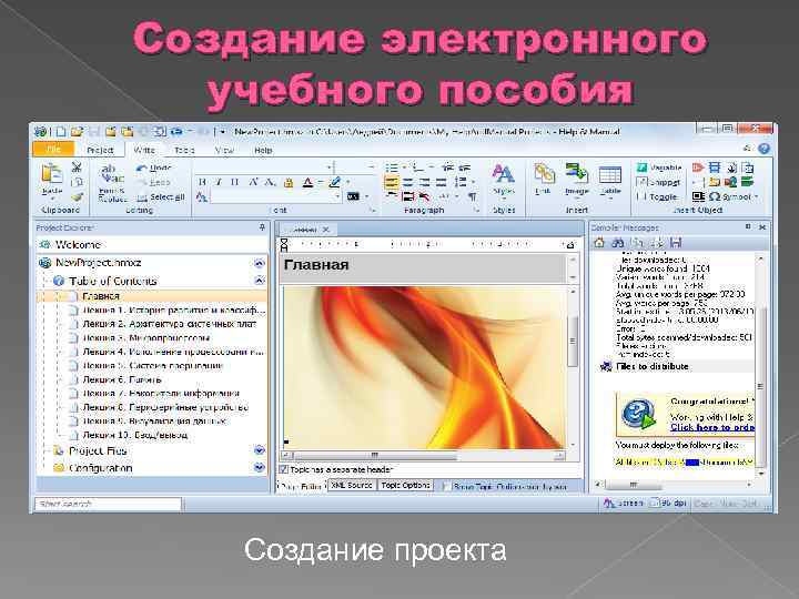 Создание учебного пособия проект