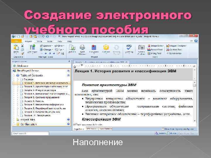 Создание учебного пособия проект