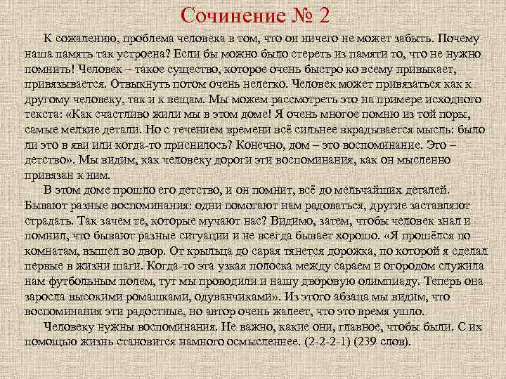 Сочинение № 2 К сожалению, проблема человека в том, что он ничего не может