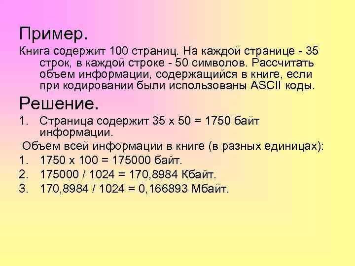 Наибольший информационный объем будет иметь файл содержащий страницу текста черно белый рисунок