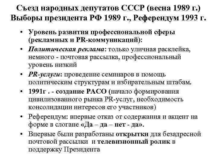 Съезд народных депутатов ссср