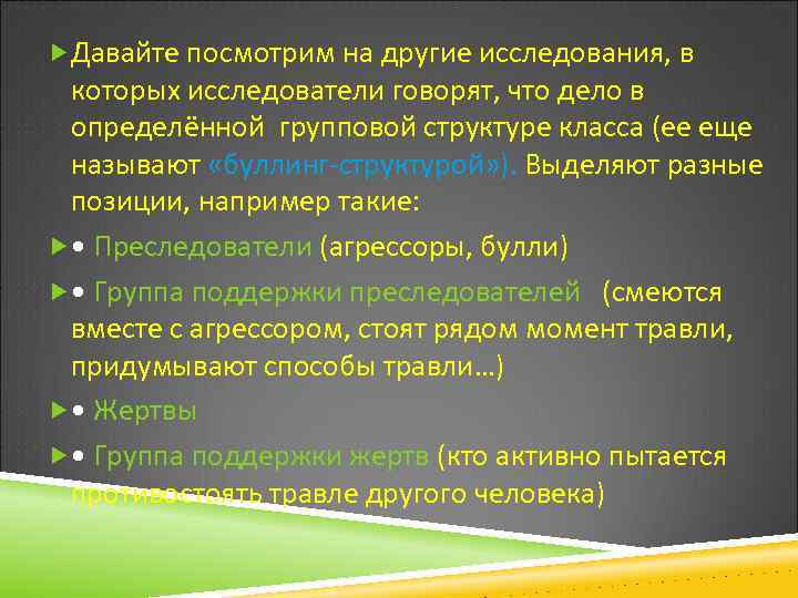  Давайте посмотрим на другие исследования, в которых исследователи говорят, что дело в определённой