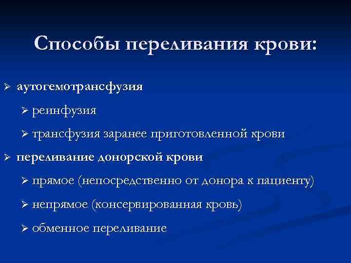 Презентация по хирургии переливание крови