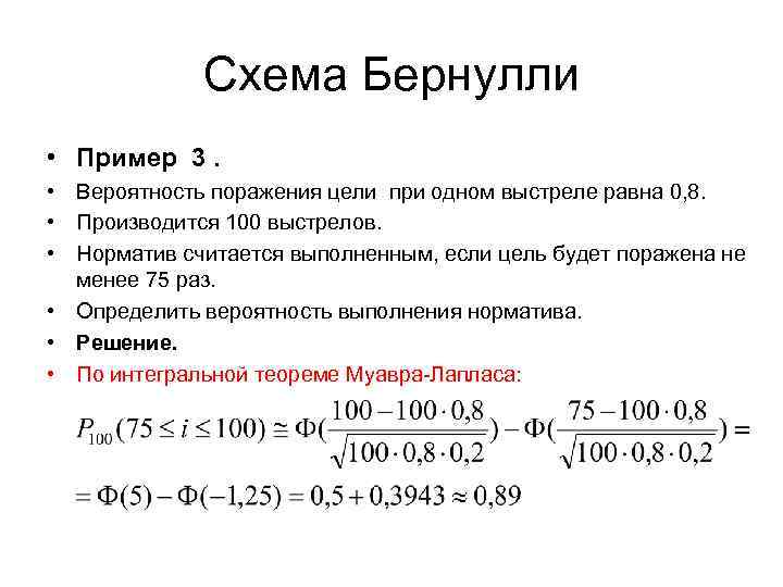 Схема бернулли задачи