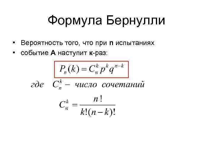 Наиболее вероятное число успехов в схеме бернулли