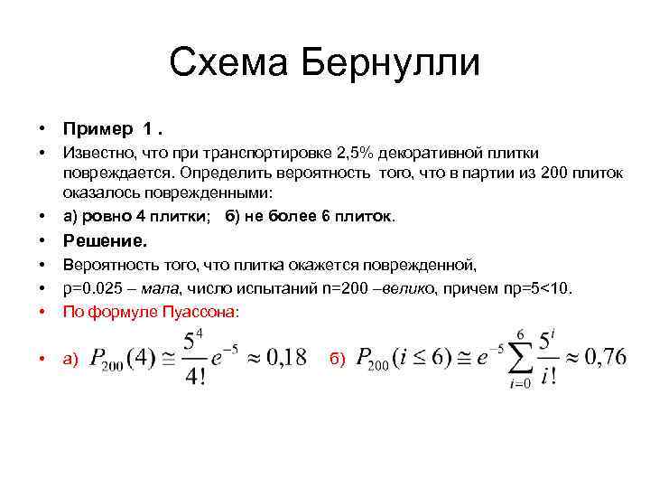 Схема бернулли теория вероятности