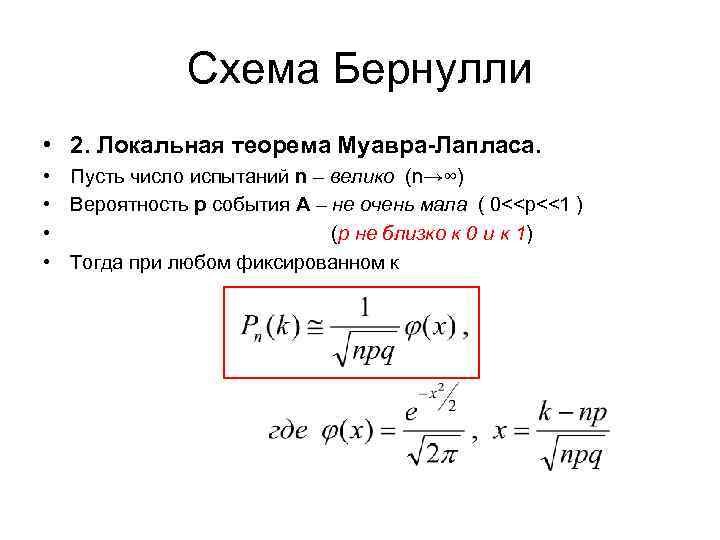 Наиболее вероятное число успехов в схеме бернулли