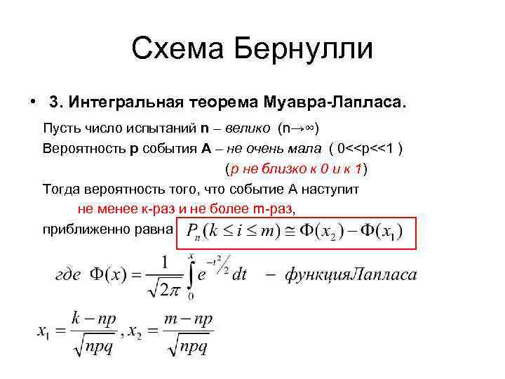 Схема бернулли формула бернулли