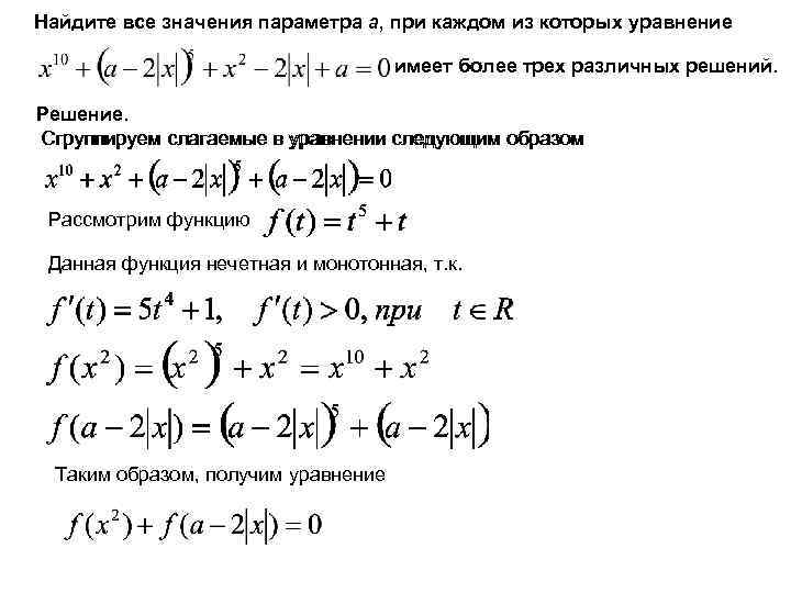 Найдите все значения а при каждом из которых уравнение имеет ровно два решения sin 2