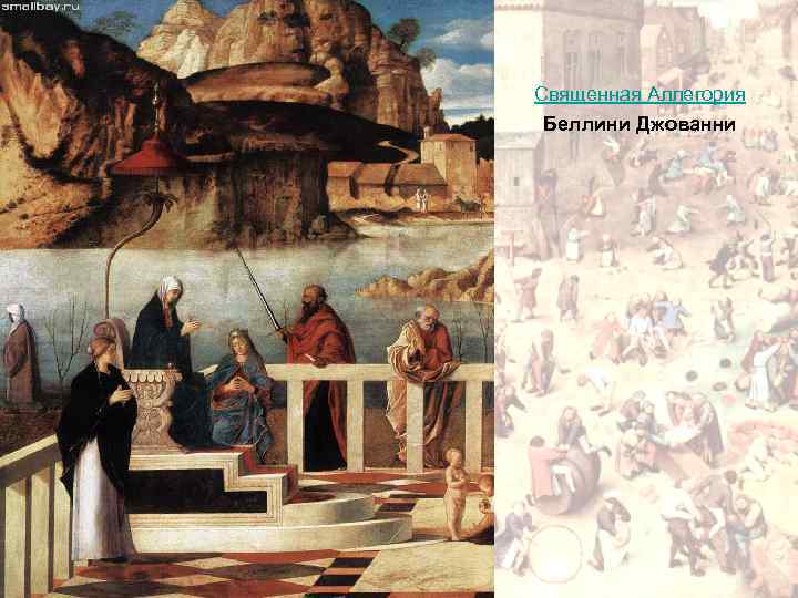 Священная Аллегория Беллини Джованни 