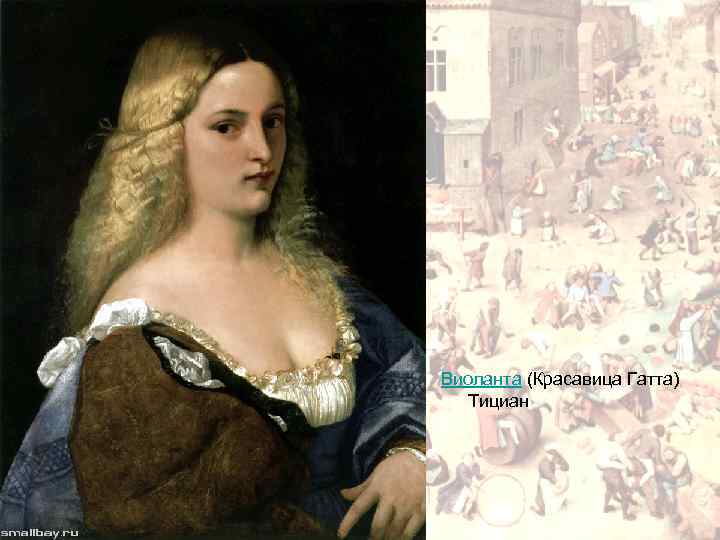 Виоланта (Красавица Гатта) Тициан 