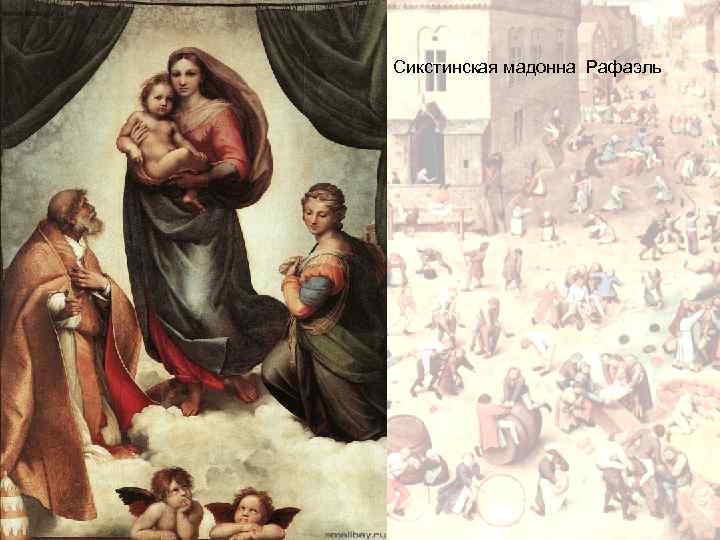 Сикстинская мадонна Рафаэль 