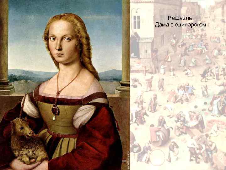 Рафаэль Дама с единорогом 
