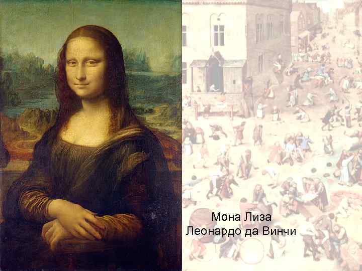 Мона Лиза Леонардо да Винчи 