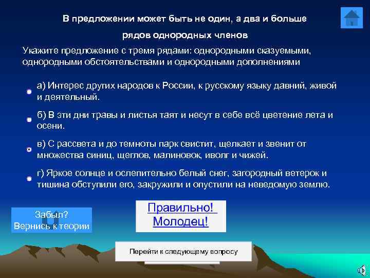 В предложении может быть не один, а два и больше рядов однородных членов Укажите
