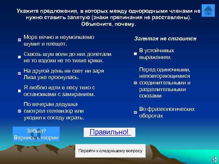 Укажите предложения, в которых между однородными членами не нужно ставить запятую (знаки препинания не