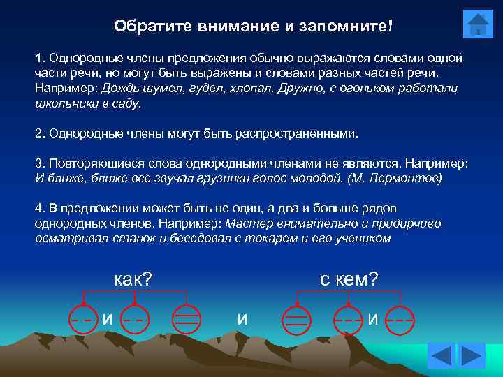 Его обычно выражают. Однородные члены предложения обычно выражаются. Однородные члены выражены одной частью речи. Могут ли однородные члены предложения быть разными частями речи. Часть речи которая выражена однородными членами.