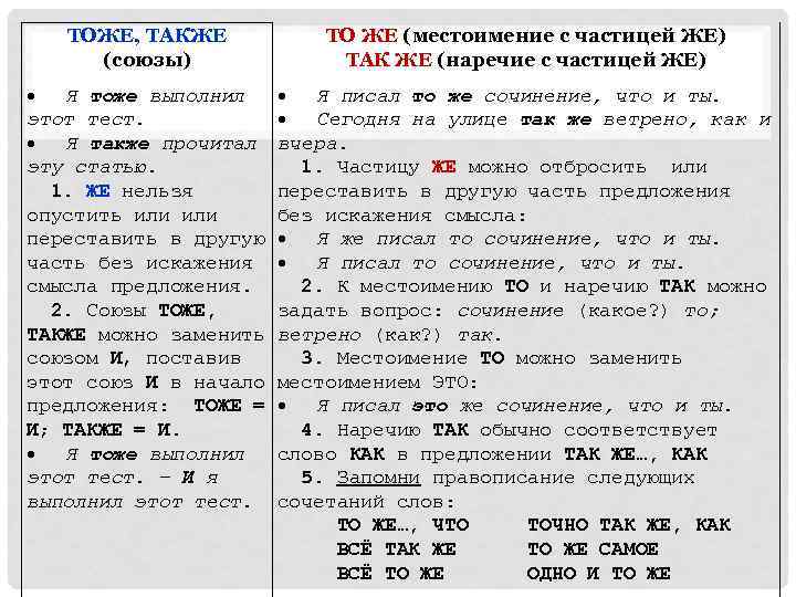 Тест по написанию союзов также тоже чтобы