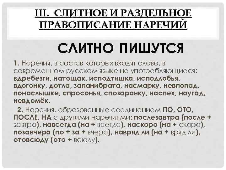 Правописание наречий слитно раздельно тест