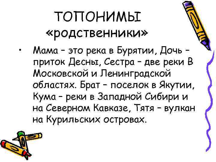 Топонимы список. Якутские топонимы. Топонимы Сибири. Топонимы России. Заключение топонимы.