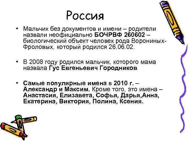 Россия • Мальчик без документов и имени – родители назвали неофициально БОЧРВФ 260602 –