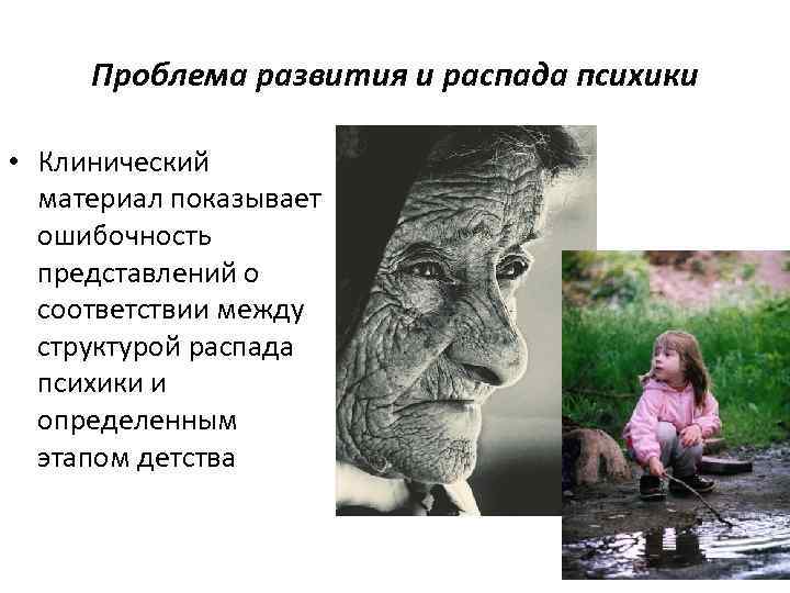 Проблемы психического развития