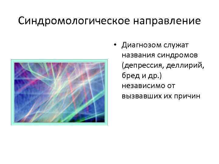 Название синдрома анатомические структуры клиническая картина проявлений