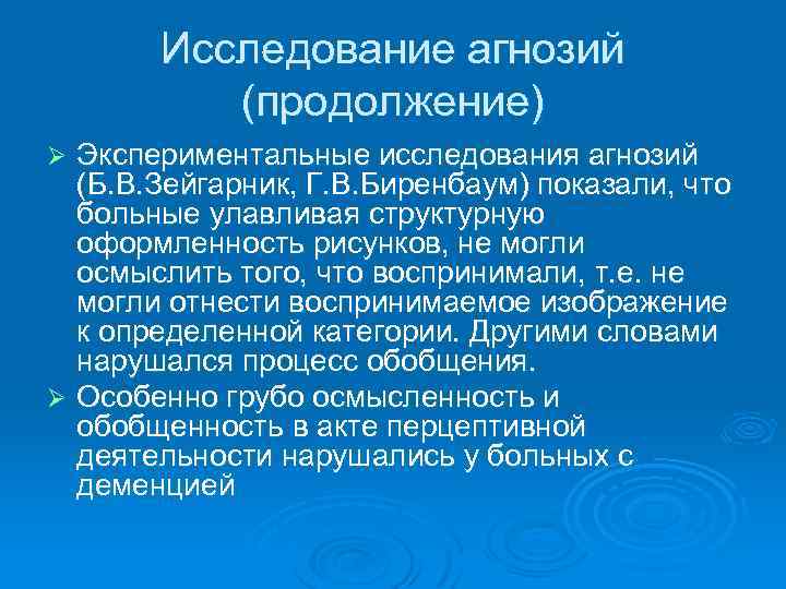 Схема эксперимента зейгарник