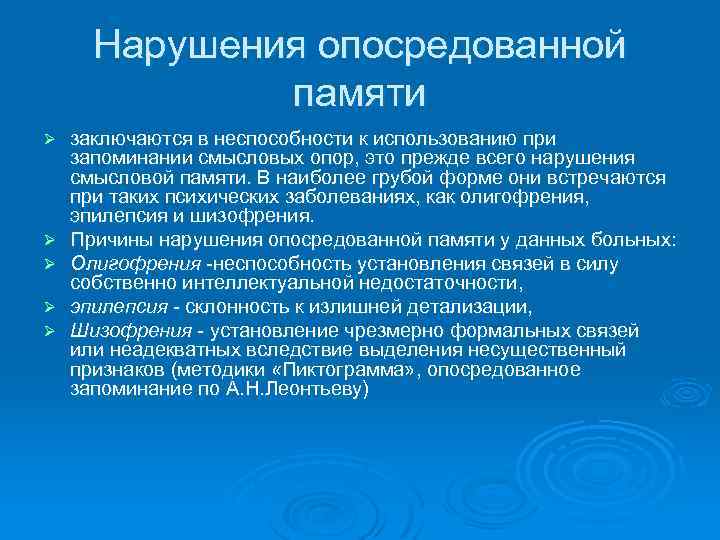 Проблемы запоминания