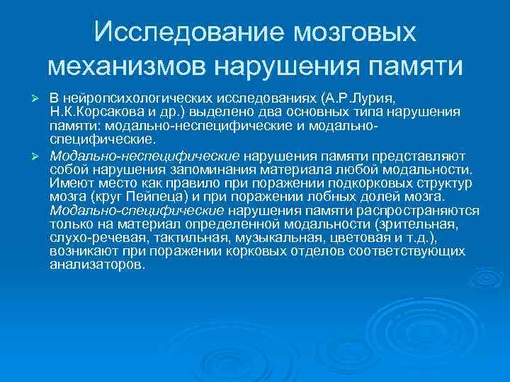 В краткую схему нейропсихологического обследования по а р лурии не входит исследование