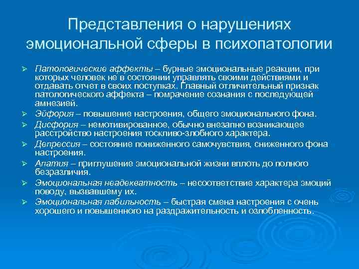 Представление расстройство