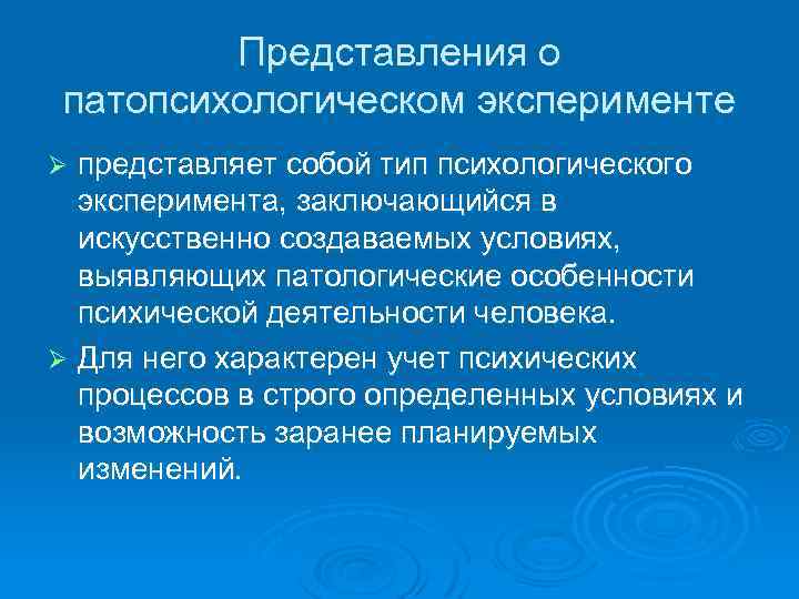 Специфика психологического эксперимента презентация