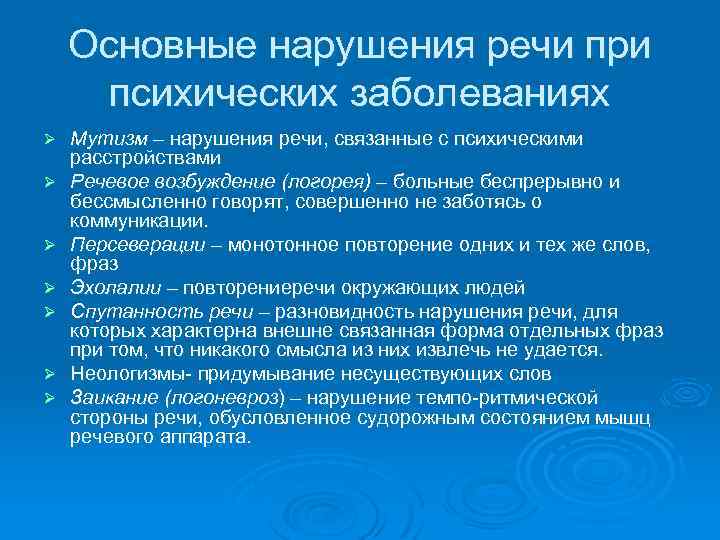 Общение при нарушении речи