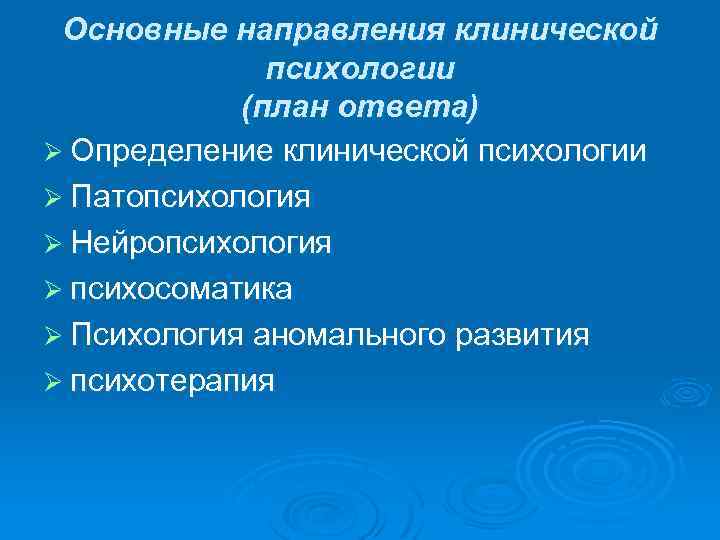 Мгу клиническая психология учебный план