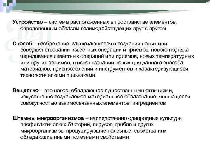 Устройство – система расположенных в пространстве элементов, определенным образом взаимодействующих друг с другом Способ