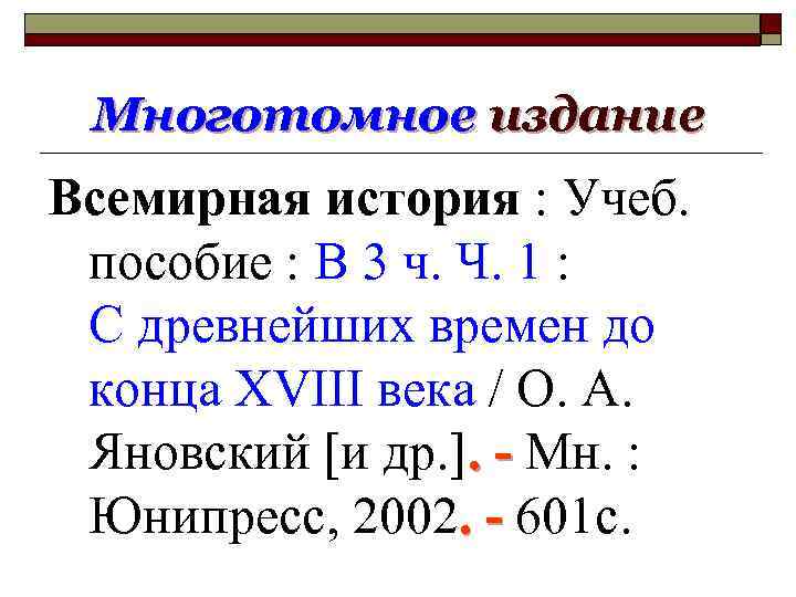 Многотомное издание Всемирная история : Учеб. пособие : В 3 ч. Ч. 1 :