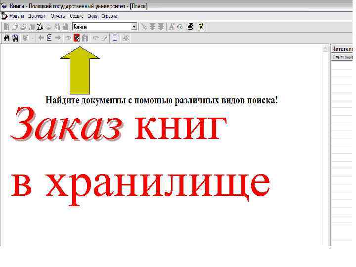 Заказ книг Заказ в хранилище 