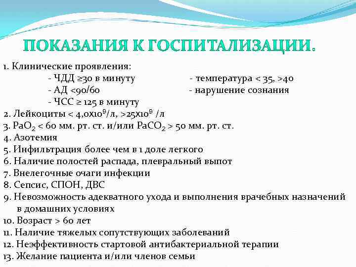 Пневмония температура. Пневмония клинические рекомендации 2020. Рекомендации при внебольничной пневмонии. Клинические рекомендации при внебольничной пневмонии. Клинические рекомендации по внебольничной пневмонии у взрослых 2019г.