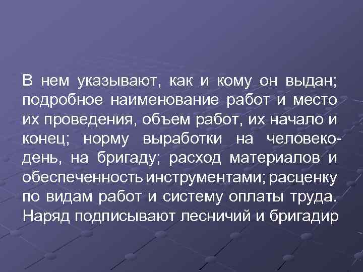 В нем указывают, как и кому он выдан; подробное наименование работ и место их