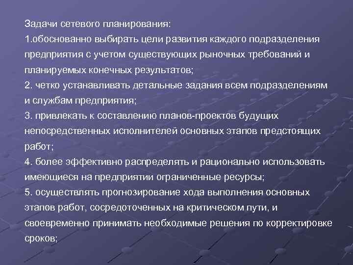 Задачи сетевой. Задачи сетевого планирования. Методы сетевого планирования. Задачи сетевого планирования и управления. Сетевое планирование задачи с решениями.