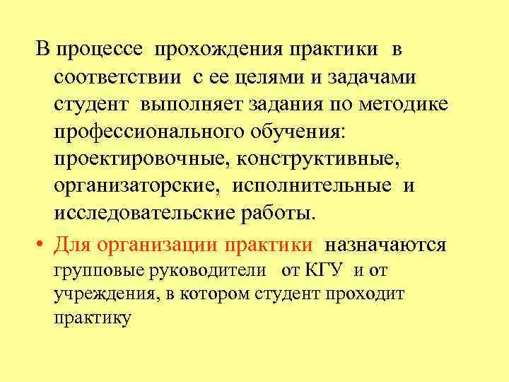 Процесса прохождение. В процессе прохождения практики. В процессе прохождения производственной практики. Процесс прохождения практики схема. Производственная практика (Эксплуатационная практика).